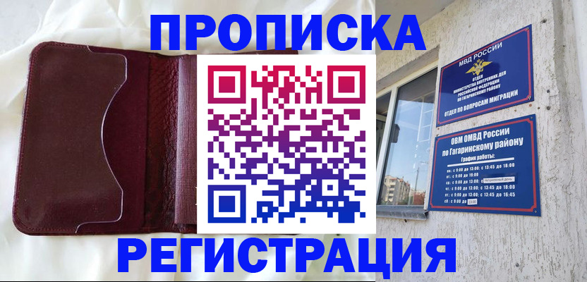 временная регистрация законно в Пензенской области