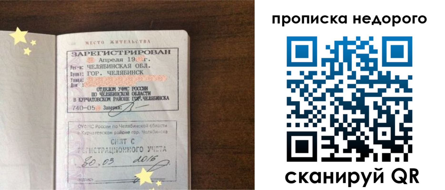 прописка регистрация в Пензенской области