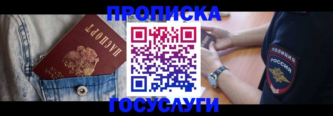 пропишу в квартире в Пензенской области