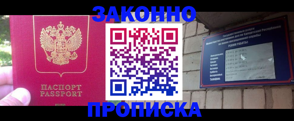 прописка регистрация в Пензенской области