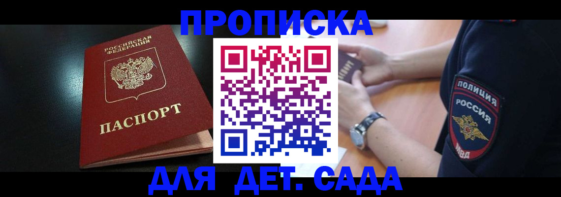 прописка паспорт в Пензенской области