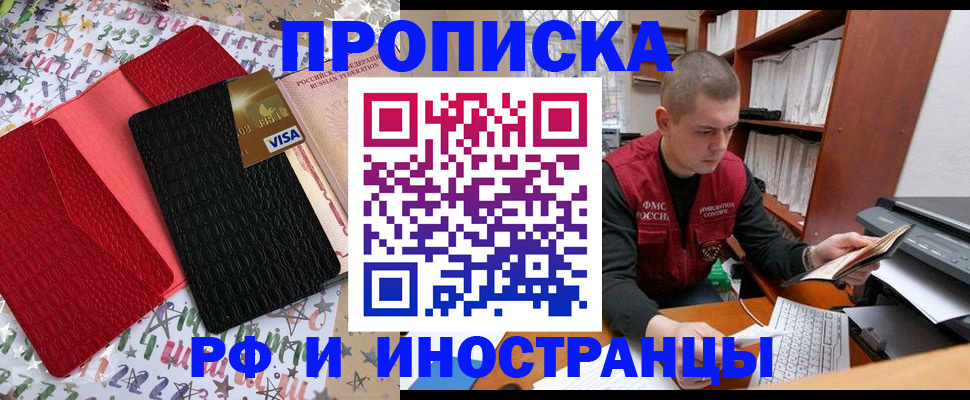 прописка в квартире в Пензенской области