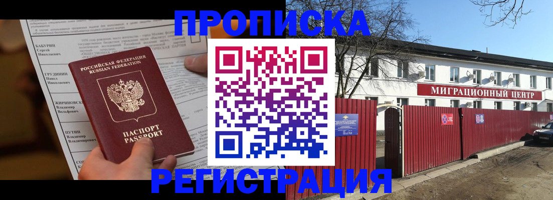 временная регистрация собственник в Пензенской области