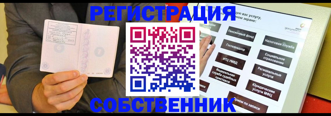 прописка регистрация в Пензенской области